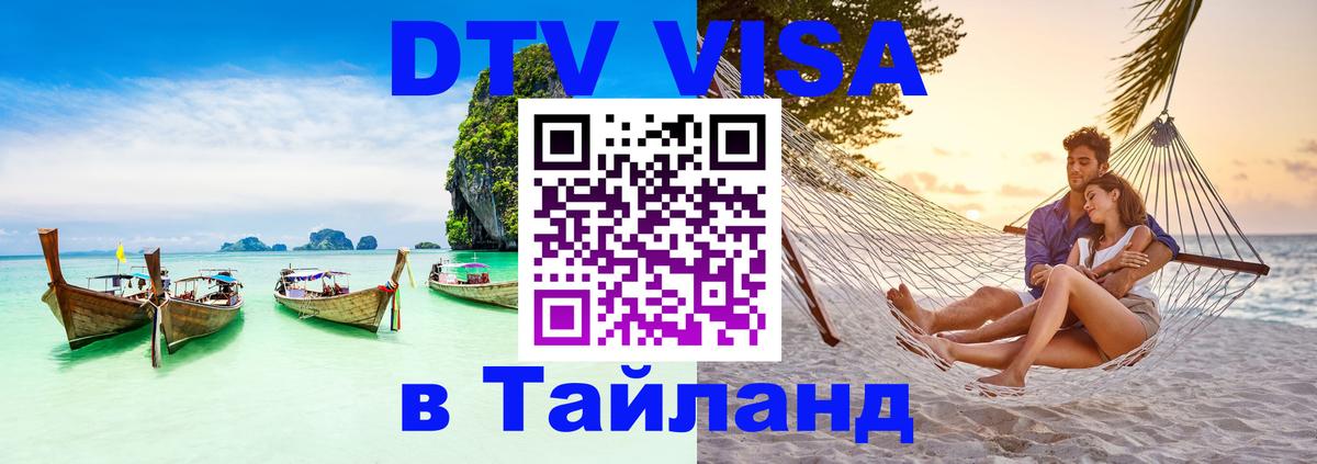 Оформление DTV визы под ключ: стоимость и тарифы, только загранпаспорт - Арзамас  04.10.2025 